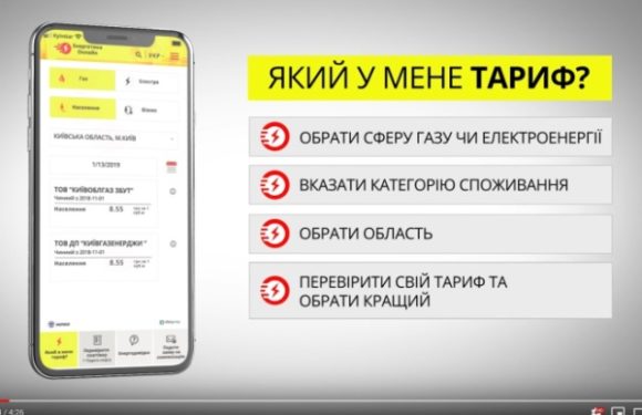 НКРЕКП презентувала мобільний додаток «Енергетика Онлайн»