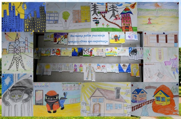 На Черкаській ТЕЦ завершився конкурс малюнку «Діти про енергетику»