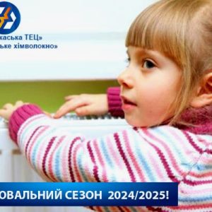 Опалювальний період розпочався для медичних та навчальних закладів міста!