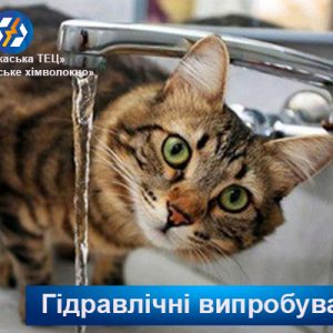 Черкаська ТЕЦ продовжує проведення гідравлічних випробувань