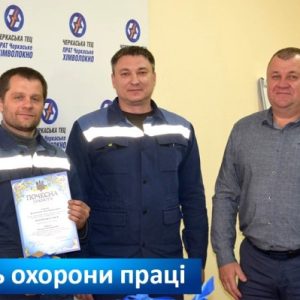 На Черкаській ТЕЦ відзначили працівників з нагоди Дня охорони праці