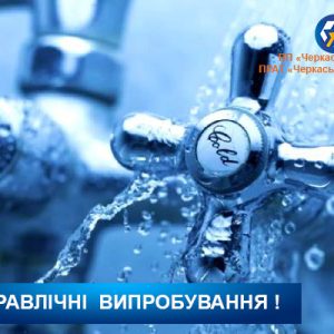 Гідравлічні випробування. Уточнююча інформація