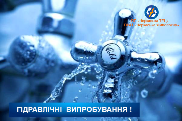 GIDRO Гідравлічні випробування. Уточнююча інформація