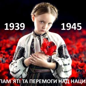ПАМ’ЯТАЄМО. ПЕРЕМАГАЄМО