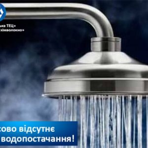 Частина будинків тимчасово залишається без гарячого водопостачання