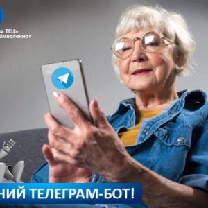 Як легко та швидко зареєструватись у нашому Телеграм-боті!