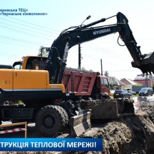 Черкаська ТЕЦ оновлює теплову мережу!
