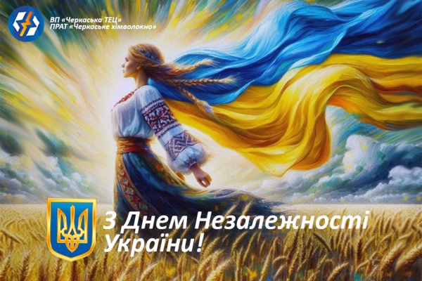 сайт ДЕНЬ Н З Днем Незалежності України!