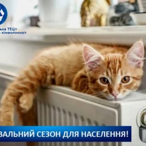 Опалювальний сезон для жителів Черкас розпочнеться з 29 жовтня!
