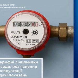 сайт Багатотарифні лічильники гарячої води: роз’яснення щодо експлуатації та передачі показань!