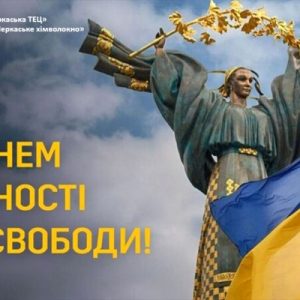 З Днем Гідності та Свободи!
