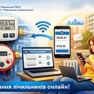 Показання лічильників онлайн – зручно та швидко!