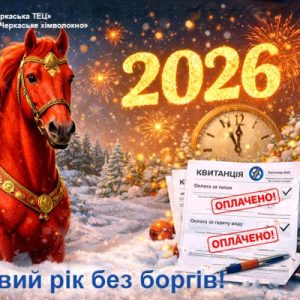 Зустріньте Новий рік без боргів!