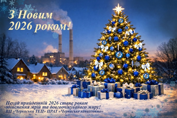 сайт - 2026 З Новим 2026 роком!