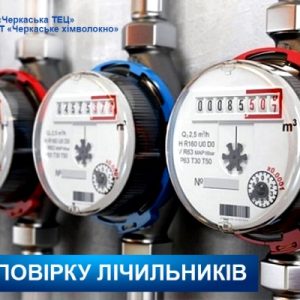 САЙТ ПОВІРКА Роз’яснення щодо повірки лічильників