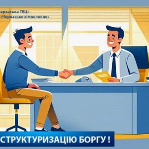 САЙТ РЕСТ БОРГ Накопичився борг – укладіть договір реструктуризації!