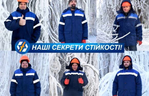 Наші енергетичні секрети стійкості!