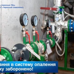 САЙТ ІТП Втручання в роботу системи опалення будинку призводить до збоїв у подачі теплоносія!