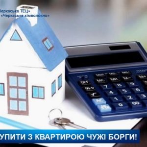 Чужі борги за комунальні послуги: як не отримати їх разом із квартирою?