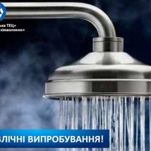 Черкаська ТЕЦ розпочала перший етап гідравлічних випробувань  теплових мереж