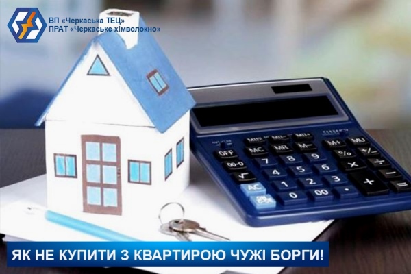 САЙТ Чужі борги за комунальні послуги: як не отримати їх разом із квартирою?