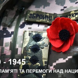 Пам`ятаємо. Вшановуємо. Дякуємо